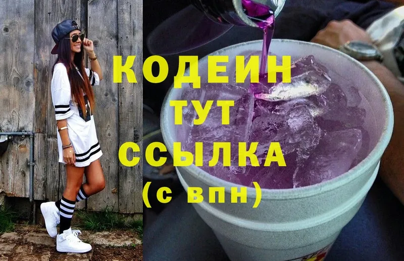 Codein Purple Drank  Красногорск 